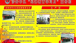 紀(jì)律教育學(xué)習(xí)月圖片