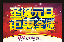 圣誕 元旦模板下載