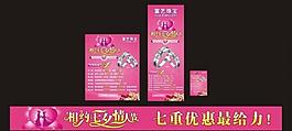 珠寶情人節(jié)促銷廣告圖片