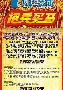 招兵買馬 招聘 x展架圖片