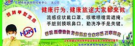 预防甲型h1n1流感图片