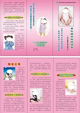 計生委唐氏綜合癥的篩查三折頁圖片
