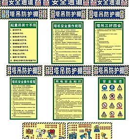 工地塔吊安全操作图片