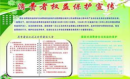 消費者權益保護宣傳欄圖片