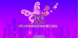 服裝訂貨會背景圖片