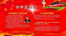 科學(xué)發(fā)展觀圖片