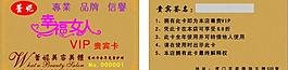 美容院贵宾卡图片