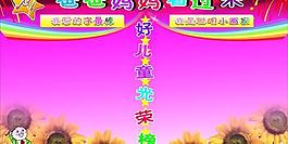 好孩子光荣榜图片