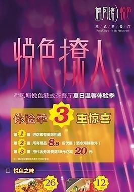 避風塘悅色撩人展架圖片