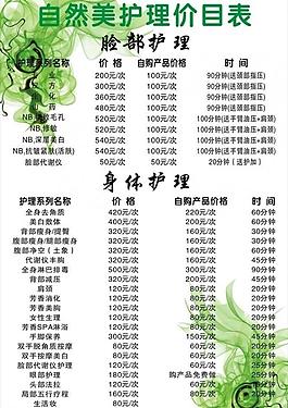 自然美護理價目表圖片