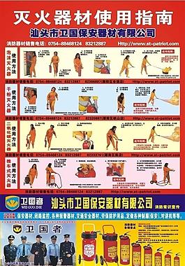 滅火器材使用指南圖片