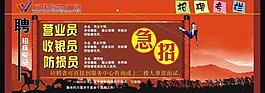 超市 招聘廣告圖片