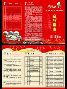 會務(wù)指南 三折頁圖片