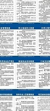 工地制度牌圖片