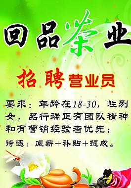 誠聘海報圖片