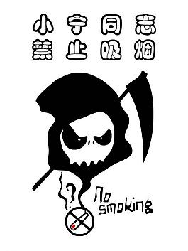 禁止吸煙圖片
