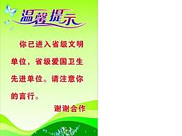温馨提示图片