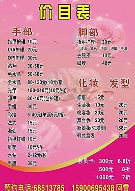 美甲價(jià)目表圖片