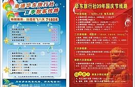 旅游海報圖片