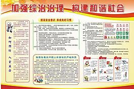 综治宣传栏图片