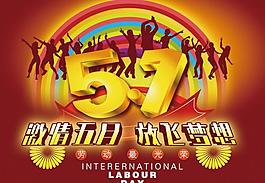 五一海報圖片