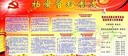 檔案管理制度圖片