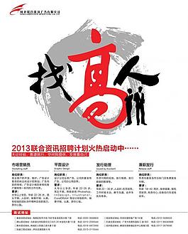招聘海報(bào)圖片