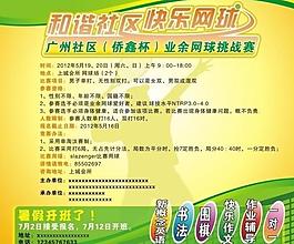 網(wǎng)球圖片