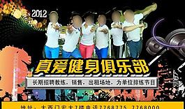 健身俱樂部廣告圖片