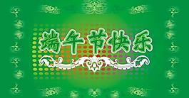 端午節(jié)圖片