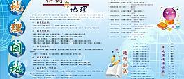 诗词与地理园地图片