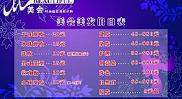 理發(fā)店價目表圖片