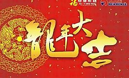 龍年大吉圖片