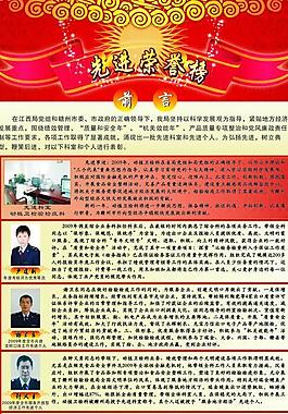 先進榮譽榜圖片