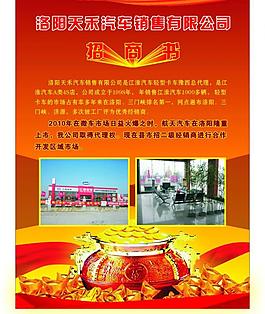 汽车招商宣传单图片
