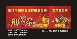 抽獎(jiǎng)券 抽獎(jiǎng)圖片