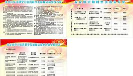 科學發展觀活動整改方案圖片
