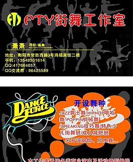 街舞名片圖片