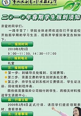 2010年春期學生報到須知圖片