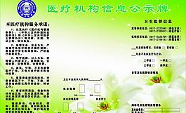 醫(yī)療機(jī)構(gòu)信息公示欄圖片