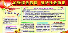 加強綜合治理 維護社會穩定 信訪局圖片