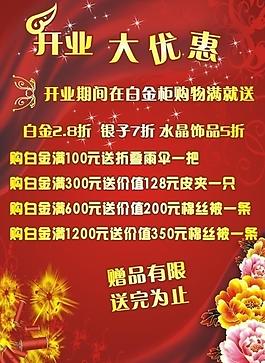 開業(yè)海報圖片