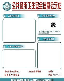 公共場所衛(wèi)生信息公示欄圖片