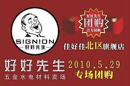好好先生kt板圖片