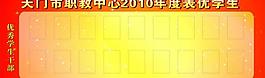 學校展版圖片