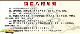 讀者入館須知圖片