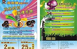 ktv 宣傳單圖片