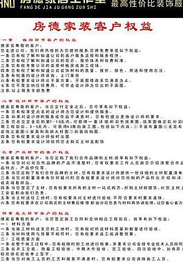 房德家裝客戶權益書圖片