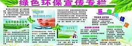 綠色環(huán)保宣傳專欄圖片