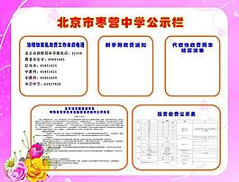 學(xué)校公示欄圖片